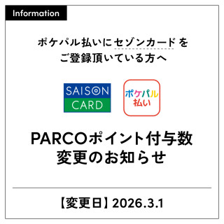 [สำคัญ] กับคนที่ให้บัตร Saison (รวมบัตร PARCO เก่า) ลงทะเบียนในการจ่ายเงินโพะเคะพะรุ